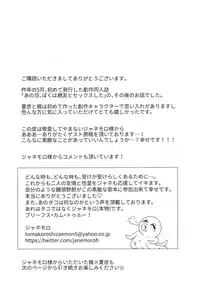 (ShotaFes) [FlowerBlade (ri.)] Shinyuu ga Ecchi no Onedari o Shitekuru no de