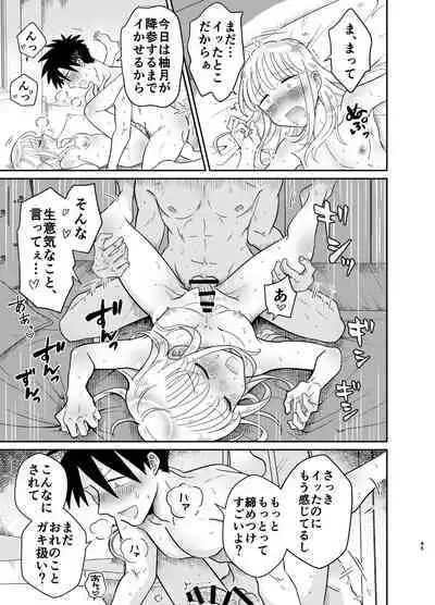 Mechakucha Kawaikute Ecchi na Itoko wa Suki desu ka?