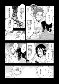 [lilico] イスウェイで温泉に行きました (Fate/Zero) [Digital]