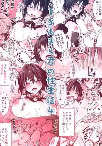 TS Akira-kun no Seiseikatsu 4