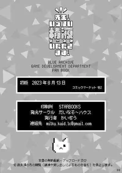 Sensei! Ippai Seieki Itadakimasu!