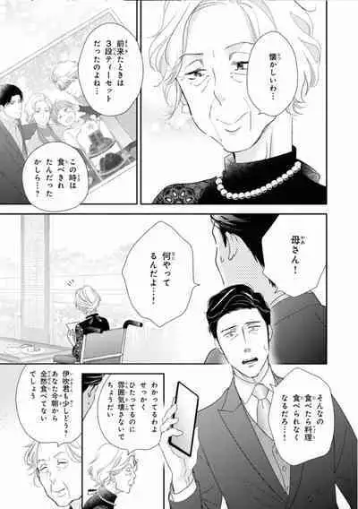 Ibitsu na Bokura no Katachi Ge