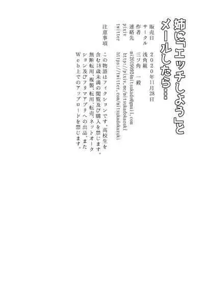 [Asakadogumi] Ane ni Ecchi Shitai to Mail Shitara...