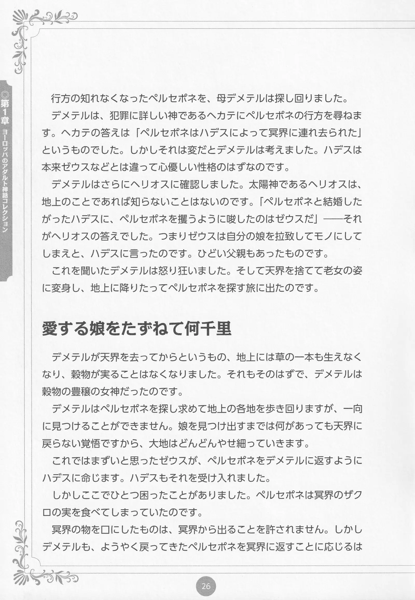 Erokami! Adult Shinwa Collection