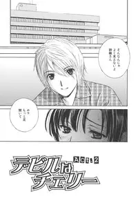 [Drill Murata] Chinetsu Karte - The Devilish Cherry