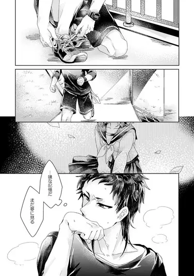 Bokura ga Otona ni Naru made ni 01