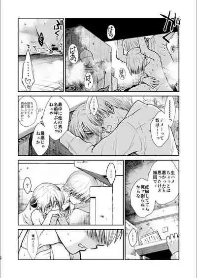 Oriru Himitsu no Kaidan, Futari de.