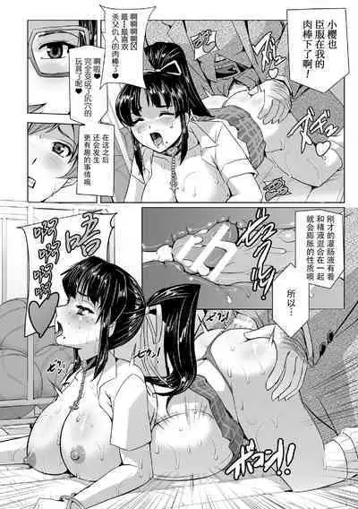 Torawareta Bishoujo Sousakan Kamishiro Sakura THE COMIC Ch. 5