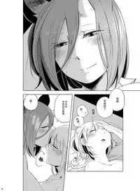 [THERMOSTAT (Neji)] Hyacinth wa Aishiau [Chinese] [加帕里汉化组] [Digital]