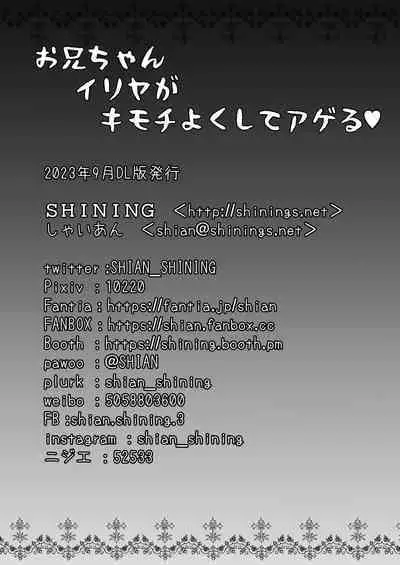 Onii-chan Illya ga Kimochi Yoku shite Ageru