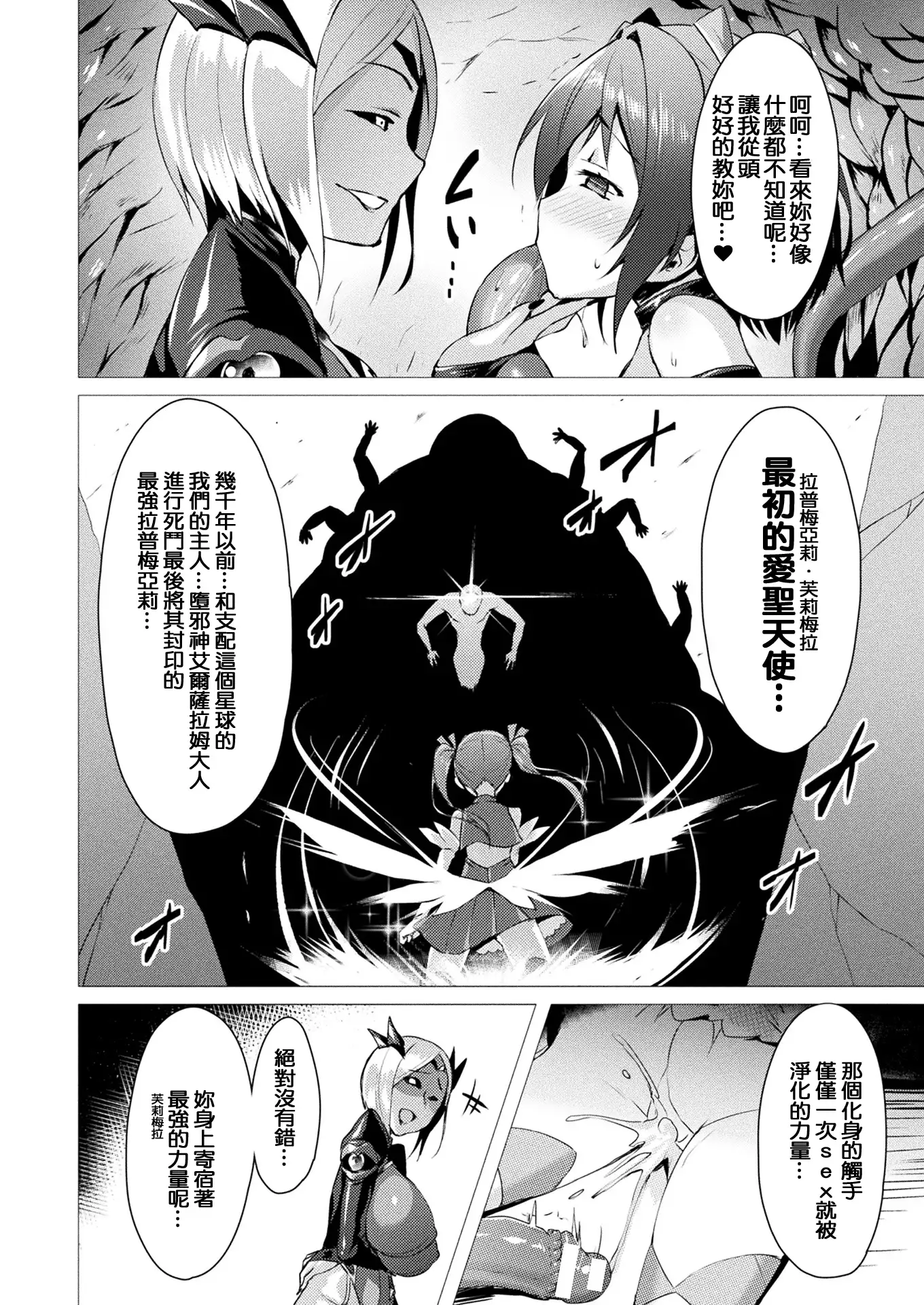 Aisei Tenshi Love Mary Ch. 1-4