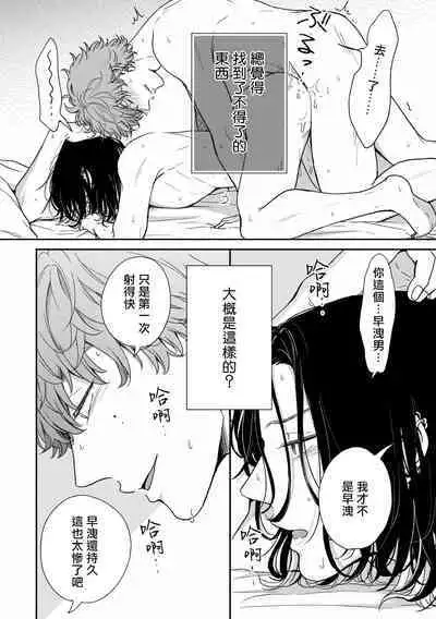 Fair Play, Fair Lover 01-03