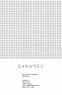 [Morgue (Hiroshi)] Yumemiru Kusuri (Psycho-Pass)