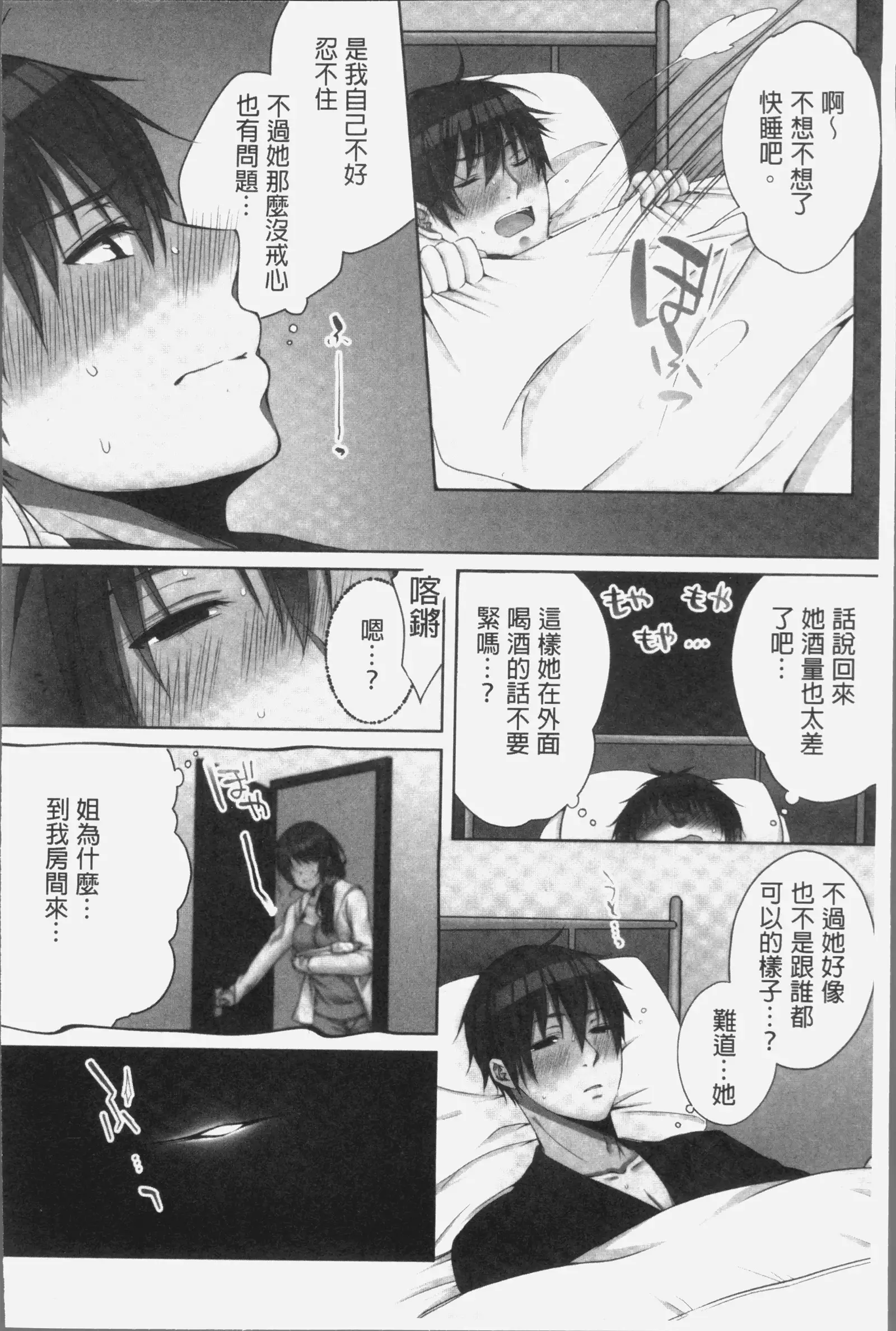 Ne-chan to, Kimochiiikoto2