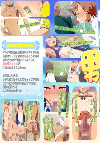 kurasumeito wa otoko no musume idol !? minami no shima no himitsu no oshigoto