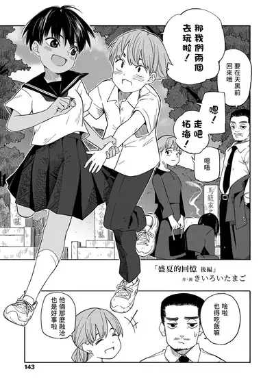 Natsu no Omoide Zenpen+Kouhen | 盛夏的回憶 前編+後編