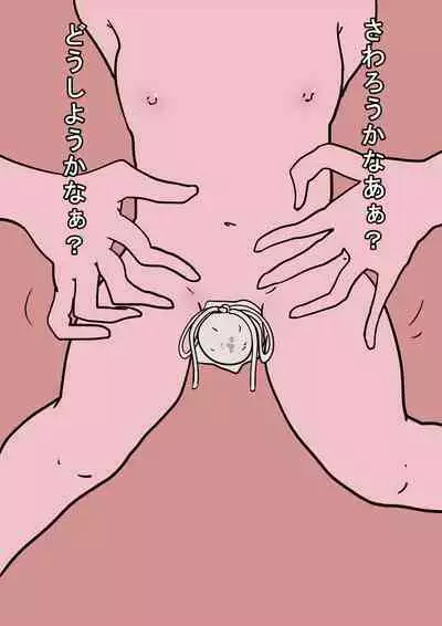 Tegome Bocchari Boku-chan Chikubi Ijime