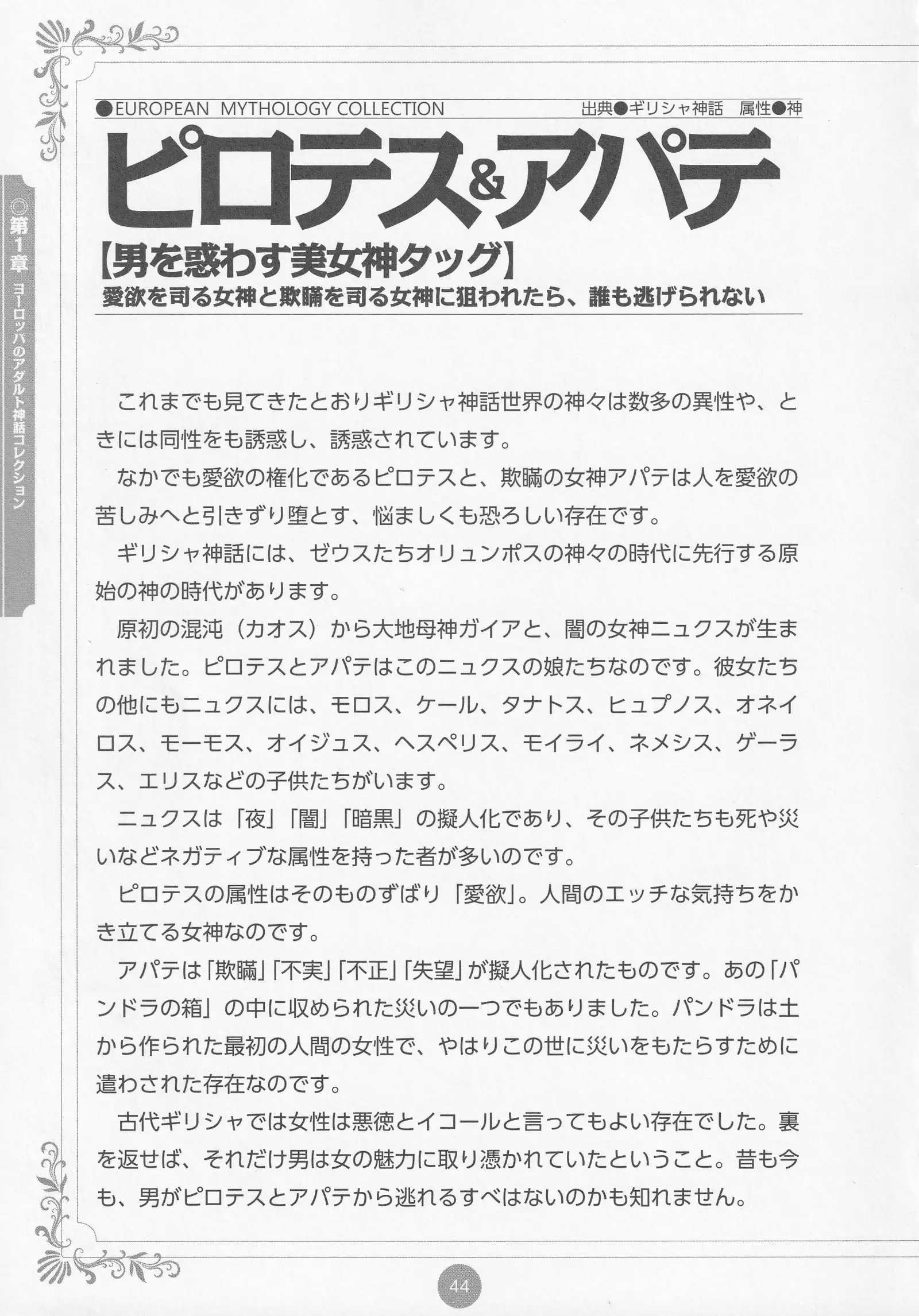 Erokami! Adult Shinwa Collection