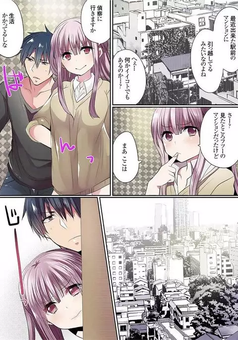 Motto Ikenai Mansion no Ura Jijou 01-10