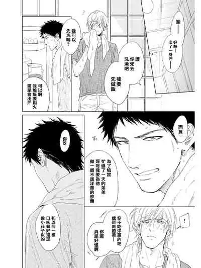 [Enzou] Koko wa Yasashii Niwa | 置身于温柔之庭 Ch. 1-5 [Chinese] [拾荒者汉化组] [Digital]