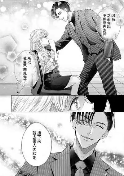 sazanami sōji ni shojo o sasagu ~ sā, jikkuri medemashou ka | 將身體獻給漣蒼士〜那麼就來徹底疼愛你吧 1-4