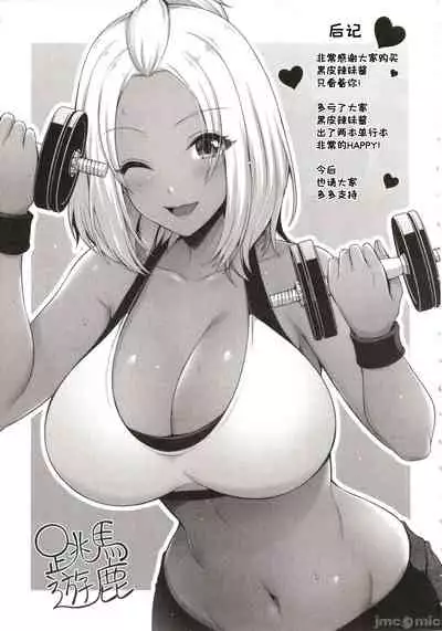 Kuro Gal-chan wa Kimi dake o Miteru