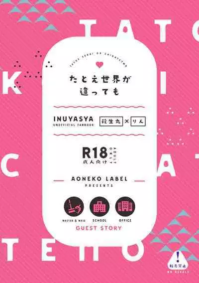 Tatoe Sekai ga Chigatte mo