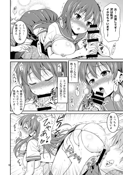 Sanaesan to Ichaicha Shitai! Soushuuhen