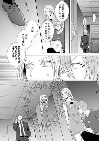 Sono Keisatsukan, Tokidoki Yajuu! 19-36