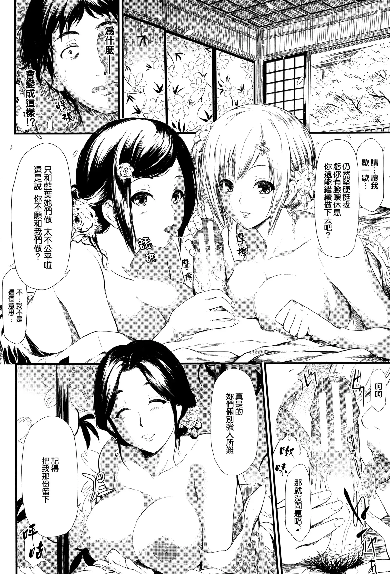 Tokoharu no Shoujo-tachi