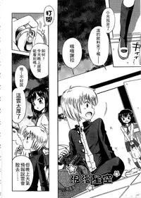 [Tamachi Yuki] Shounen x Shoujo [Chinese]