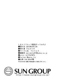 Shima x Miku Ecchi Haishin Yattemita