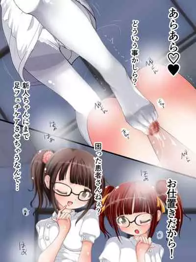 [Oneashi (Oneashi.)] Onee-san ni Fumaretai? Nurse-san no Ashikoki Chiryou