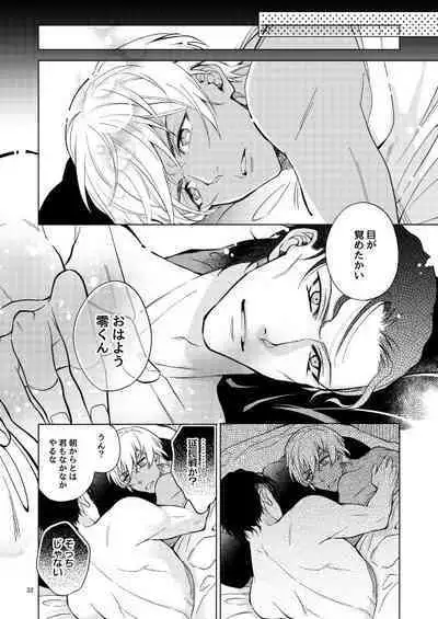 Yumedeaetara boku ni yoroshiku