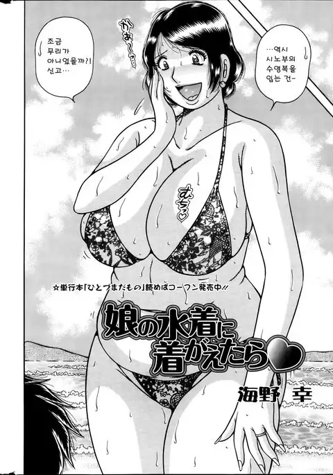 Musume no Mizugi ni Kigaetara l Wearing Daughter's Swimsuit