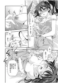 [Morisaki Kurumi] Irokoi Shojo [Digital]