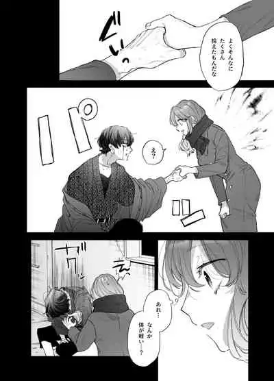 Saikyou Himokuzu haraiya Ren-kun ni Dakitsubusareru made