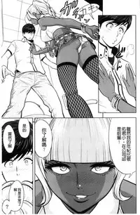 [Tatsunami Youtoku] Gal Ane Shachou to Harem Office ~SEX wa Gyoumu ni Fukumimasu ka?~ [Chinese]