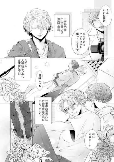 Nousuji b wa okubyou ou no osewa yaku Ch.1