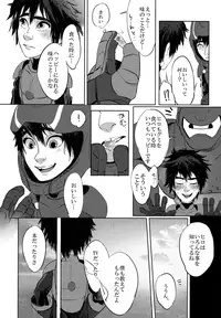 (HaruCC20) [TEN (Akuta)] STEALTH-STORY (Big Hero 6)