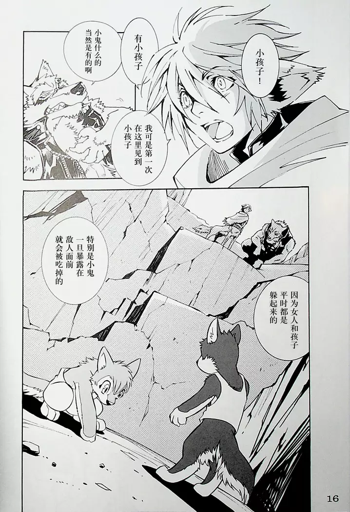 TEH WILD LEG 4.5 WORLD GUIDE