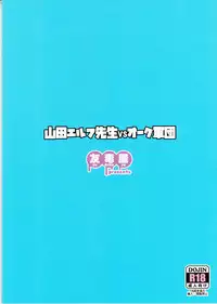 Yamada Elf Sensei VS Orc Army | 山田妖精老師 VS 獸人軍團