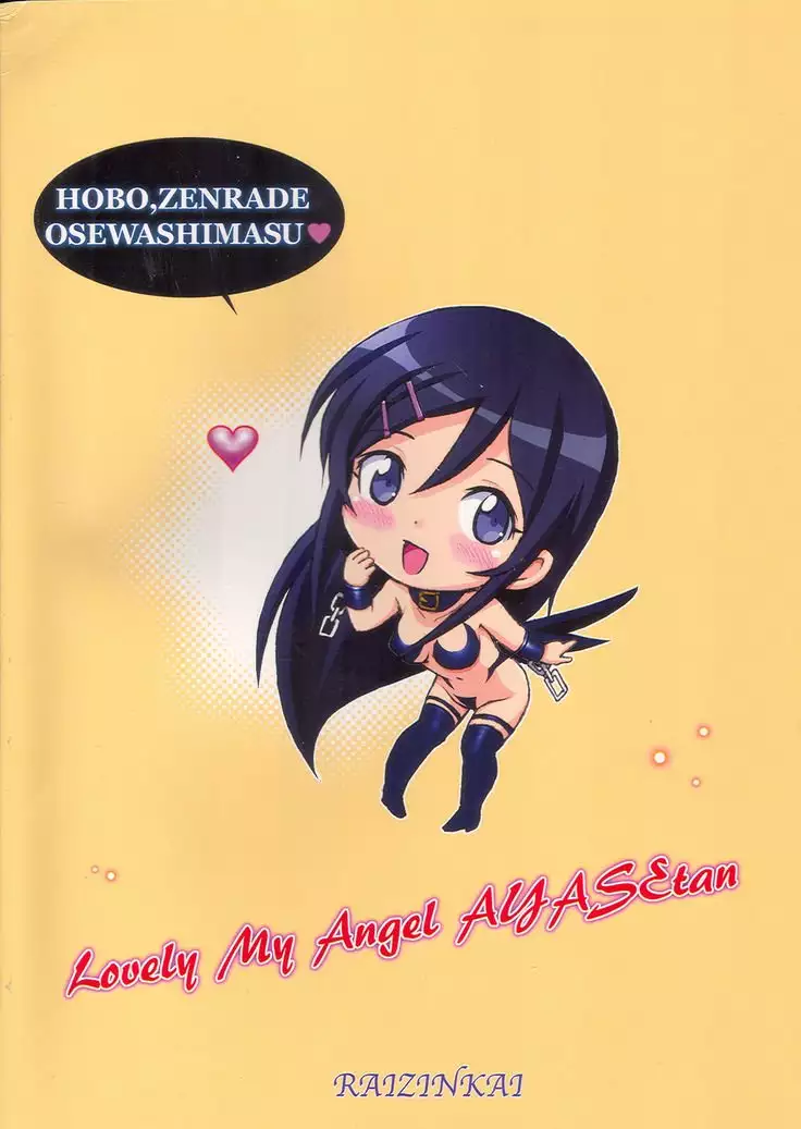 Oreimo Binetsu Tyuihou 4