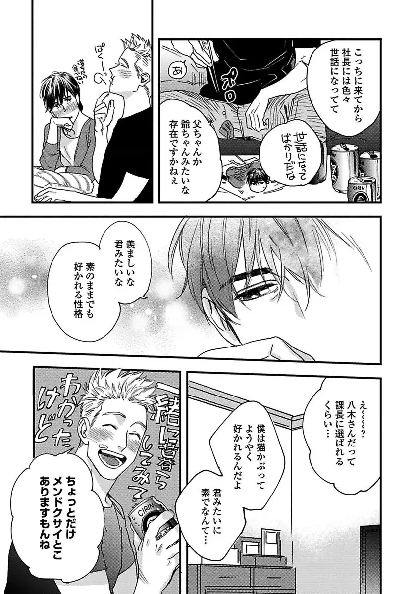 Mujakina Wanko to Neko Kaburi