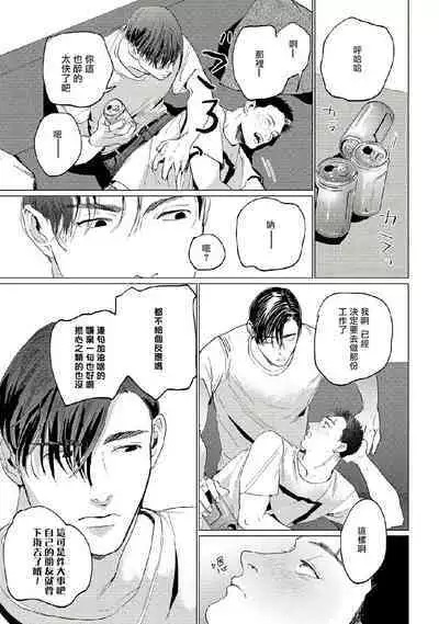 [Yuitsu] Baka na Inuhodo Itooshii | 傻狗一样可爱的他 Ch. 2 [Chinese] [Digital]