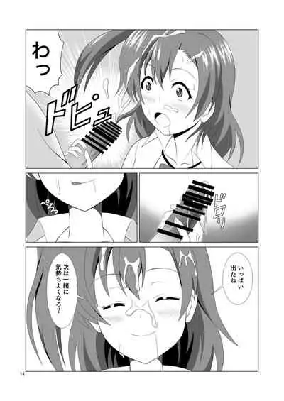 Honoka to Seifuku Ecchi