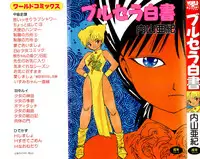 [Uchiyama Aki] Burusera Hakusho