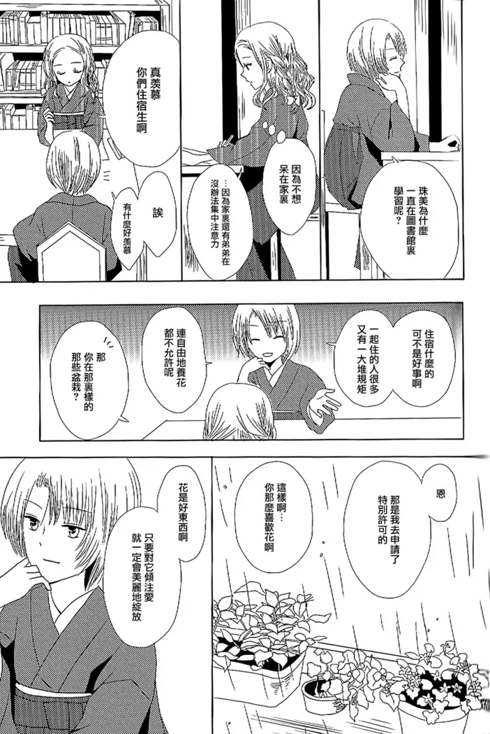 Koitsudoi | love gathering