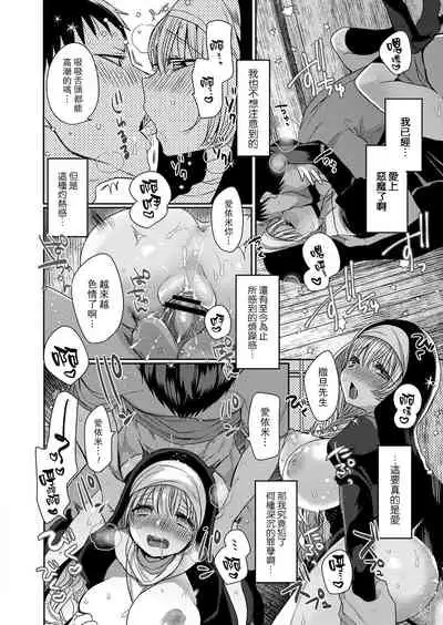 Akuma to no Love Love Kyoudou Seikatsu Ch. 1-6