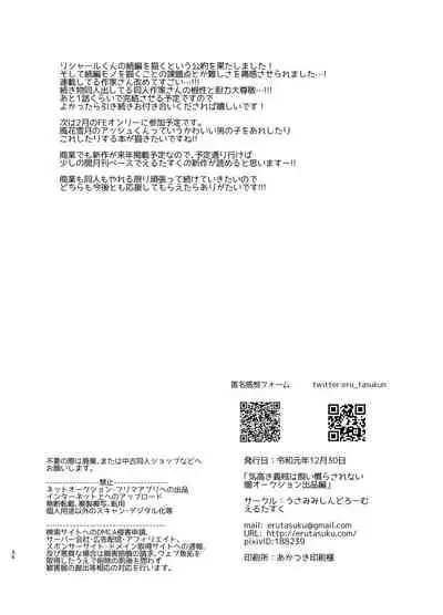 Kedakaki Gizoku wa Kainarasarenai Yami Auction Shuppin Hen